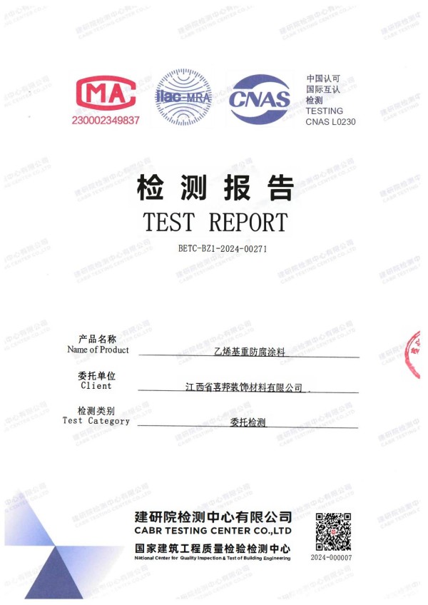 汕尾防腐公司乙烯基重防腐涂料通过国家建筑工程质量检验检测中心检测